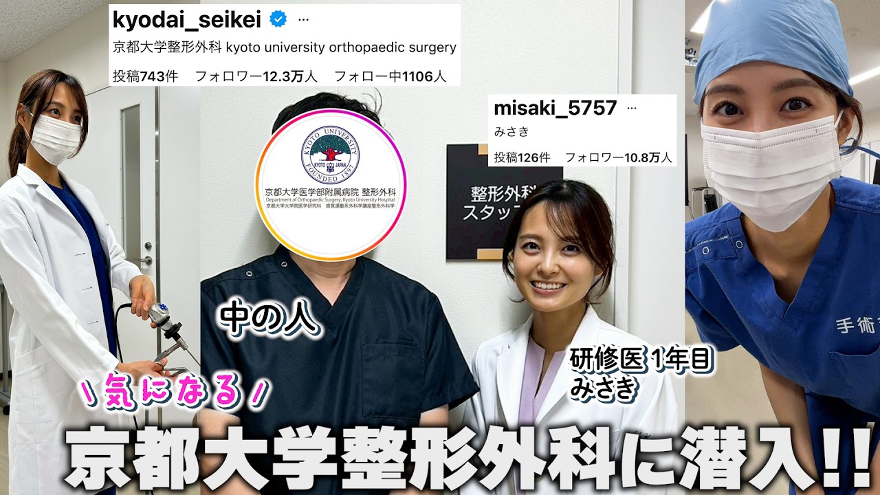 進路相談してきました！！【京都大学整形外科コラボ】