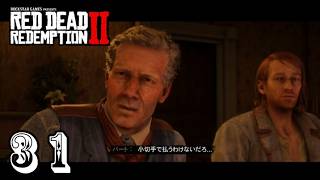 №031アラ喜寿爺が【PS4】レッドデット リデンプション2の実況やってみた