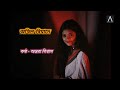 Akhilo Bimane অখিল বিমানে Antara Mahalaya Song