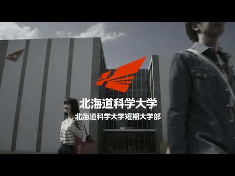 北海道科学大学ＣＭ「レッドクロスロード」篇オープンキャンパス９月２７日