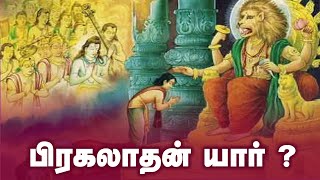 Download lagu பக்த பிரகலாதன் யார் ? | Bhaktha pragalatha @gembhakthitv mp3 Download lagu பக்த பிரகலாதன் யார் ? | Bhaktha pragalatha @gembhakthitv mp3
