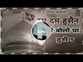 Dam Dam Hussain Sare Bolo Ya Hussain Moharram Special DJ Suraj Shivpuri