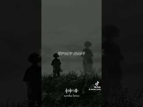 ሳይመሽ እንዲነጋ ደጋግማ ጠየቀች