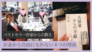 【7月1日】鈴木実歩さん「本田健さん直伝！『好き』を仕事にするだけではお金から自由になれない理由」