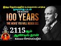 100 வருடம் கழித்து வெளியிடப்போகும் படம் | 100 Years | Th
