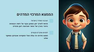 הלם: למה החרדים חיים באושר מופלא?