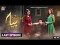 Mein Hari Piya Last Episode [Subtitle Eng] 20-9th January 2022 -#meinjaripiya #arydrama #lastepisode