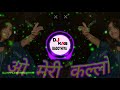 O Meri Kallo Haryanvi song mixing(Dj K A S Bagotiya) jhot kala junnardeo