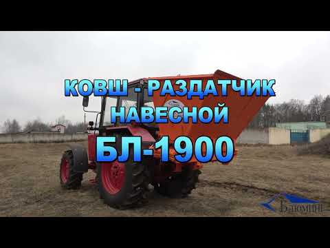фото ковш-раздатчик навесной бл-1900 0