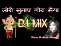 Lori Sunaye Gora Maiya Jhula Jhule Gajanan SINGER SHAHNAZ AKHTAR DJ MIX BY RAVI NAYAK