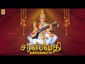 Saraswathi Saraswathi Devotional Sung By Sreehari Bhajana Sangam Bhajanamritham Vol 5