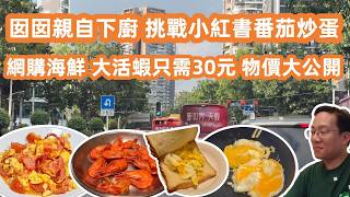 【廣州美食粵菜探店】廚房大作戰囡囡親自下廚🧑‍🍳挑戰小紅書爆紅「韓式番茄炒蛋」🍅🥚一家人食到停唔到口❓互聯網改變生活⚠️Canton Food Tour｜GuangZhou｜Kitchen Chaos