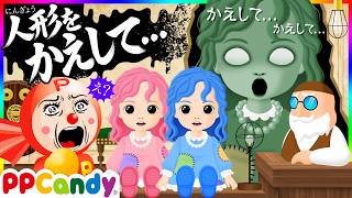 【怪談アニメ】人形をかえして 〜アンティークショップで買った人形の怪異〜