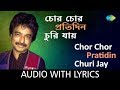 Chor Chor Pratidin Churi Jay with lyrics | Nachiketa | Nachiketa Ambition Modern | HD Song