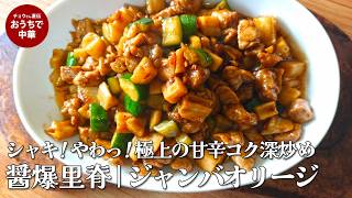 豚ヒレ肉の甜麺醤炒め【醤爆里脊|ジャンバオリージ】 シャキシャキ食感とコク深さが極まる!甘口で絶品の伝統味噌炒めの作り方#レンコン#キュウリ