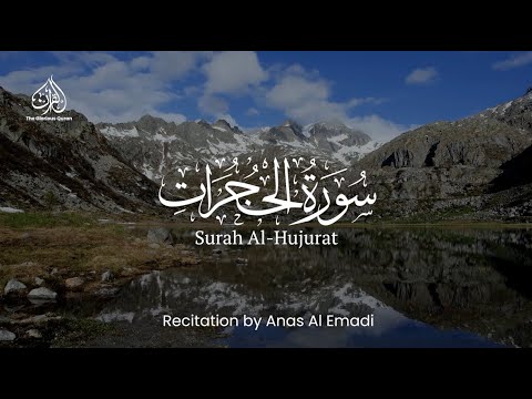 THE PRIVATE CHAMBERS - SURAH AL HUJURAT | ANAS AL EMADI | ENGLISH SUBTITLES | BEAUTIFUL RECITATION