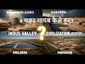 4 प्राचीन शहर जो अचानक गायब हो गए 😱 | Indus Valley Civilization Mystery (Hindi Documentary)