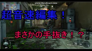 【BO3実況】忙しい俺のために音速編集した動画