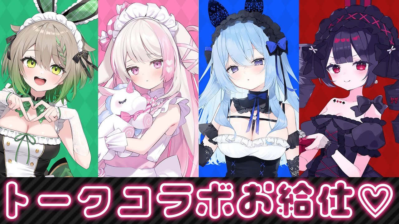 【7/8(火)23:30~】『こねくとぴあ』コラボお給仕♡