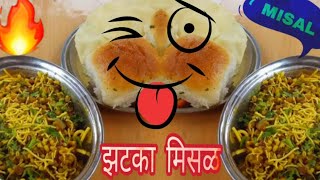 preview picture of video 'Mamacha Mala Nashik | Nasik || Chulivarchi Misal || Nashik food || Speciality || Maharastrian Food'