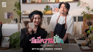 ฉันมีความโสด Season Five (feat. Miteennn)