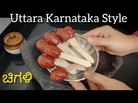 ಬಾಯಲ್ಲಿ ನೀರೂರಿಸುವ ಉತ್ತರ ಕರ್ನಾಟಕ ಸ್ಟೈಲ್ ಹುಣಸೆ ಹಣ್ಣಿನ ಚಿಗಳಿ|Tamarind candy|Chigali recipe in Kannada