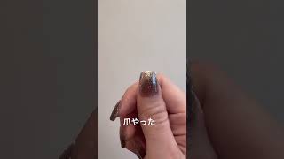 爪やった　#ネイル