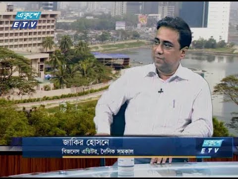 একুশে বিজনেস সকাল। ২১ অক্টোবর ২০১৮