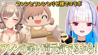 リゼ様と笑い声神経衰弱をやる中で嬉しいことを言われたり告白をスルーされたりするフレンｗ【切り抜き　フレン・Ｅ・ルスタリオ　にじさんじ】