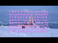 Japanese Song 宗谷岬 Souya Misaki