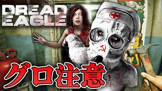 【ホラー】グロ注意 ソ連の施設で誰が生き残るかを決めるサバイバルホラー プロローグ版【Dread Eagle】