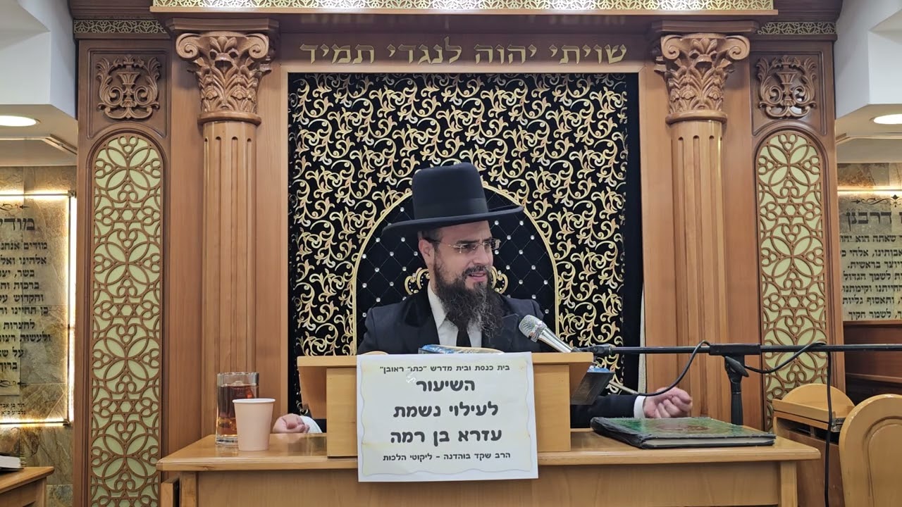 הרב שקד בוהדנה ליקוטי הלכות הקדמה להלכה א' [ רפב) בכתר ראובן 