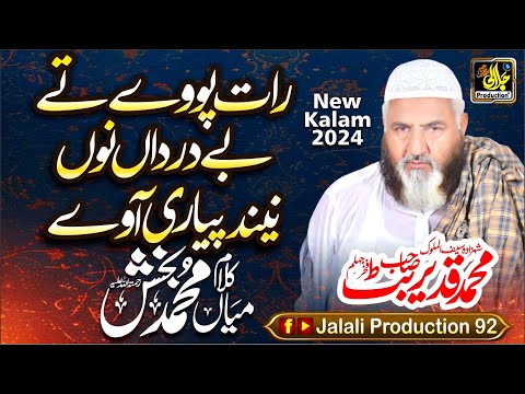 Raat Paway Ty Be Darda Nu || Kalam Mian Muhammad Baksh & Khuwaja Ghulam Fareed by Qadeer Butt 2024