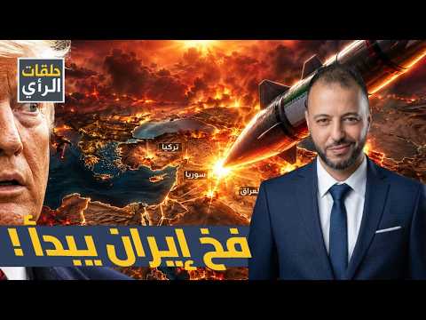 الخليج يحترق ما الذي يحدث خلف الكواليس؟ إيران تقلب الطاولة على ترامب