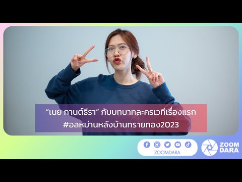 คลิกเพื่อดูคลิปวิดีโอ