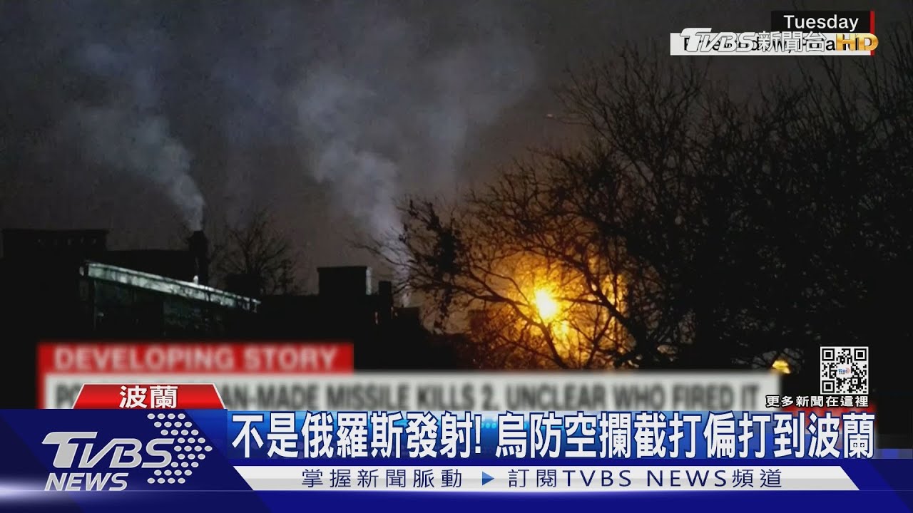 逆轉!俄製飛彈打到波蘭 美情報:烏防空飛彈打偏