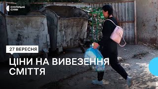 В Охтирці обговорювали ціни за вивезення сміття