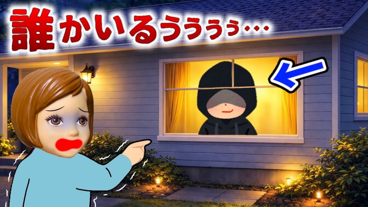 【家の中に侵入者😱】勝手に人の家に入って何してる💢ドロボー侵入者事件の犯人は誰だ⁉️