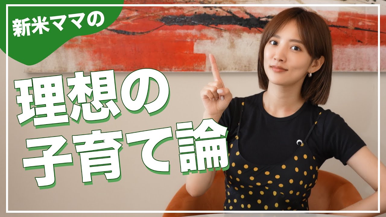 【育児】私が考える理想の子育て論ってタイトルつけてみたけど...
