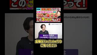 【トレーナー歴15年】【総集編】お菓子を食べながら痩せる方法
