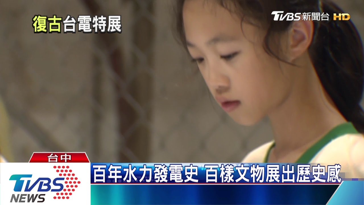 電力好好玩! 溜滑梯體驗水力發電原理