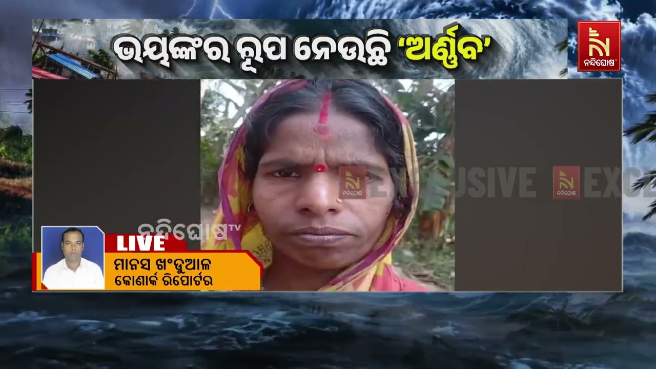 Cyclone Impact: Woman Dies After Wall Collapses AT Puri Jenapur