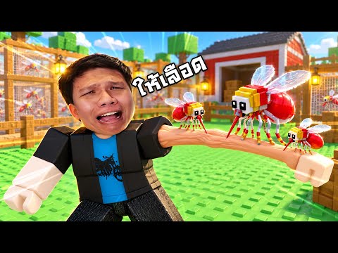 ผมเลี้ยงยุงครับ | Roblox Feed A Mosquito