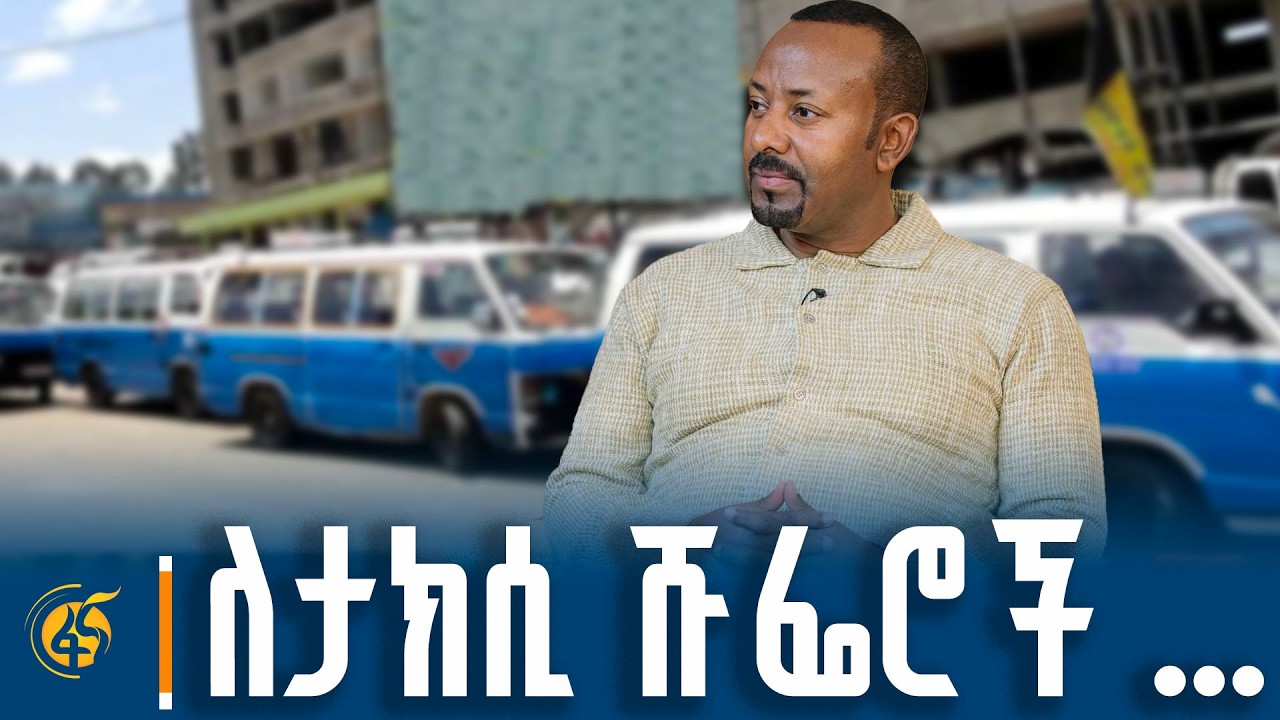 “ያወቅናትን ኢትዮጵያ በልኳ እንግለጽ!”