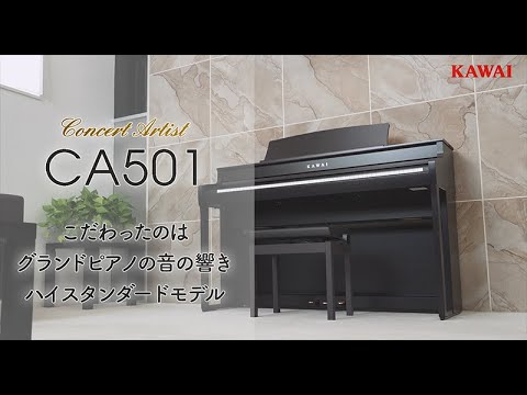 KAWAI/電子ピアノ/CA501｜鍵盤、電子ピアノ通販ottoピアノオンライン