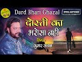 कुमार सत्यम दर्द भरी ग़ज़ल साँप डसे तो