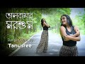 Bhalobashar Morshum (ভালবাসার মরশুম) | X=Prem | Arijit Singh | SVF | Dance Cover | Tanusree De