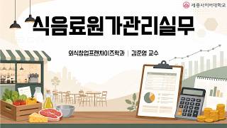 식음료원가관리실무 이미지