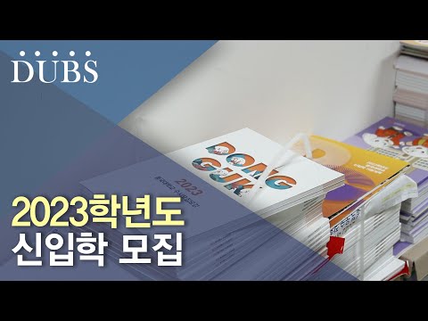 2023학년도 신입학 계획의 주요 변경 사항은?