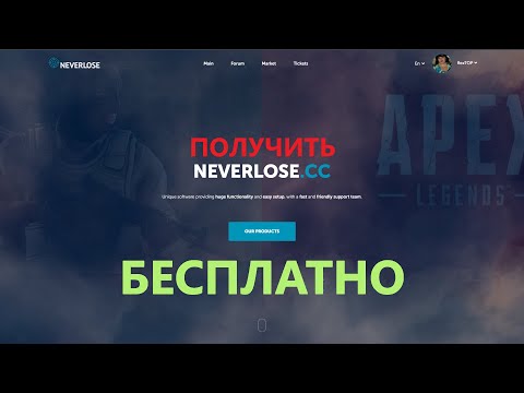Neverlose.cc БЕСПЛАТНО / Отдаю нл за фри
